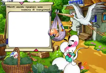 An inscription on the frame: Меня аист принес или нашли в капусте? An inscription on the frame: Меня аист принес или нашли в капусте?