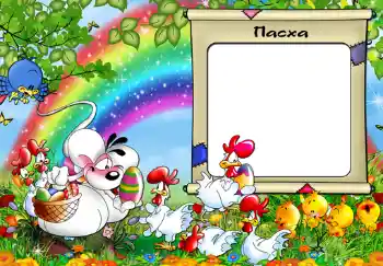 An inscription on the frame: Пасха. An inscription on the frame: Пасха.