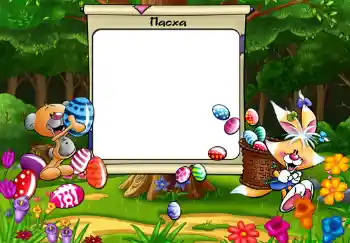 An inscription on the frame: Пасха. An inscription on the frame: Пасха.