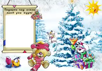 An inscription on the frame: My gifts An inscription on the frame: My gifts