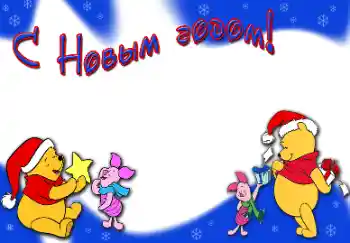 An inscription on the frame: Happy New Year! An inscription on the frame: Happy New Year!