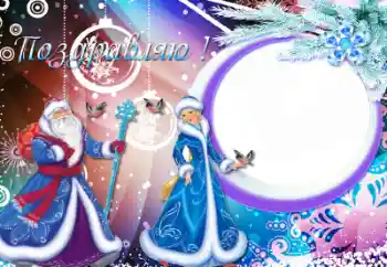 An inscription on the frame: Congratulations! An inscription on the frame: Congratulations!