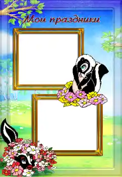 An inscription on the frame: My holiday An inscription on the frame: My holiday