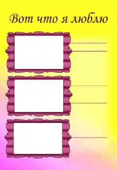 An inscription on the frame: My hobbies An inscription on the frame: My hobbies