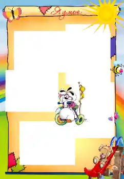 An inscription on the frame: I already can An inscription on the frame: I already can