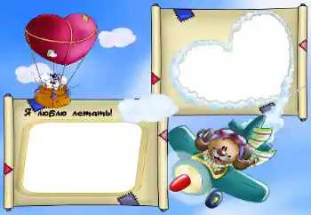 An inscription on the frame: Я люблю летать! An inscription on the frame: Я люблю летать!