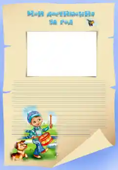 An inscription on the frame: My achievements An inscription on the frame: My achievements