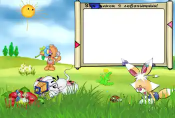 An inscription on the frame: Вот такой я любопытный. An inscription on the frame: Вот такой я любопытный.