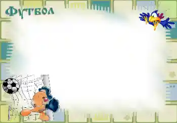 An inscription on the frame: Soccer An inscription on the frame: Soccer