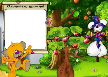 An inscription on the frame: Охраняем урожай. An inscription on the frame: Охраняем урожай.