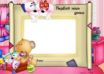 An inscription on the frame: The first night in home