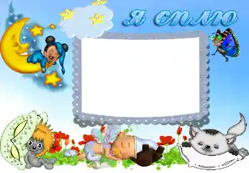 An inscription on the frame: Я сплю