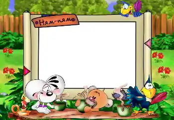 An inscription on the frame: Надпись: Ням-ням