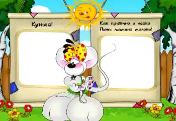 An inscription on the frame: I eat An inscription on the frame: I eat