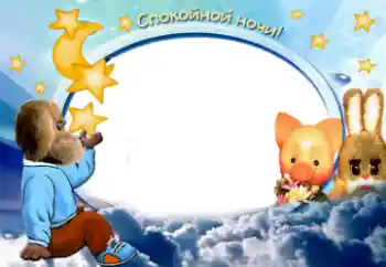 An inscription on the frame: Sweet dreams