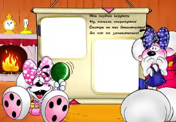 An inscription on the frame: My toys An inscription on the frame: My toys