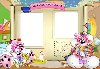 An inscription on the frame: My favorite doll An inscription on the frame: My favorite doll