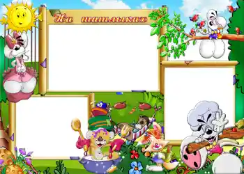 An inscription on the frame: На шашлыках. An inscription on the frame: На шашлыках.