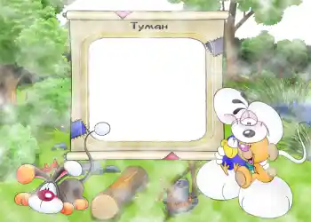 An inscription on the frame: Туман. An inscription on the frame: Туман.