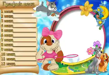 An inscription on the frame: График веса An inscription on the frame: График веса