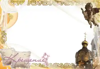 An inscription on the frame: Christening An inscription on the frame: Christening