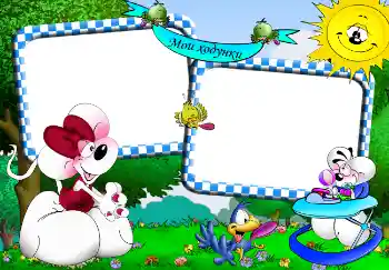 An inscription on the frame: Мої ходунки. An inscription on the frame: Мої ходунки.