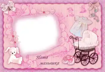 An inscription on the frame: Наша доченька