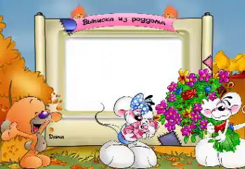 An inscription on the frame: Maternity hospital An inscription on the frame: Maternity hospital