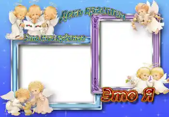 An inscription on the frame: Christening An inscription on the frame: Christening