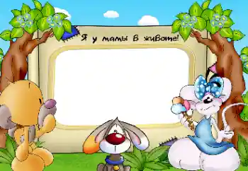 An inscription on the frame: I am in my mother's belly