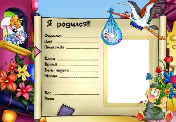 An inscription on the frame: I was born!