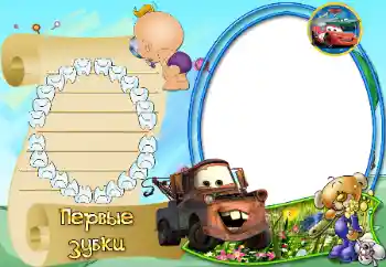 An inscription on the frame: The first teeth