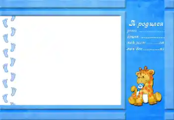 An inscription on the frame: I was born!