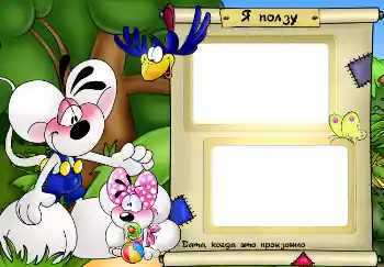 An inscription on the frame: I'm crawling. An inscription on the frame: I'm crawling.