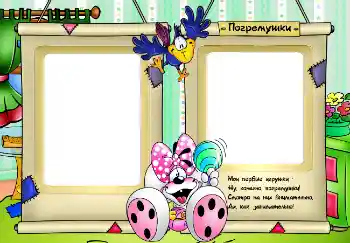 An inscription on the frame: Погремушки. An inscription on the frame: Погремушки.