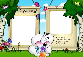 An inscription on the frame: I'm crawling. An inscription on the frame: I'm crawling.