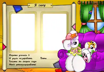 An inscription on the frame: Я сижу An inscription on the frame: Я сижу