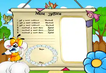 An inscription on the frame: The first teeth