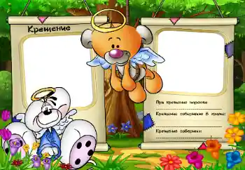 An inscription on the frame: Christening