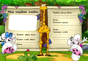 An inscription on the frame: The first sounds and words