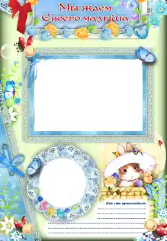 An inscription on the frame: WAIT FOR YOU...