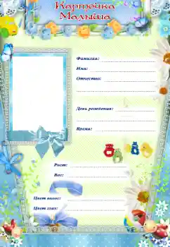 An inscription on the frame: Карточка Малыша