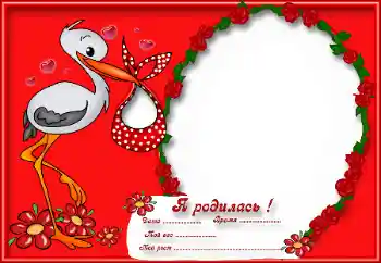 An inscription on the frame: I was born! An inscription on the frame: I was born!