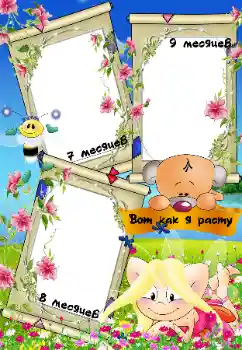 An inscription on the frame: Look like I grow! An inscription on the frame: Look like I grow!