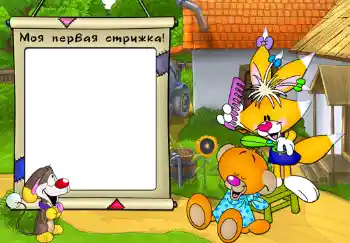 An inscription on the frame: The first haircut! An inscription on the frame: The first haircut!