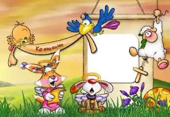 An inscription on the frame: Christening An inscription on the frame: Christening