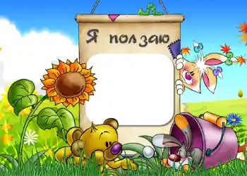 An inscription on the frame: I'm crawling. An inscription on the frame: I'm crawling.