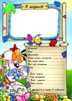 An inscription on the frame: I was born! An inscription on the frame: I was born!