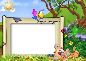 An inscription on the frame: I'm crawling. An inscription on the frame: I'm crawling.