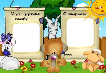 An inscription on the frame: Учусь держать голову. Я стараюсь. An inscription on the frame: Учусь держать голову. Я стараюсь.